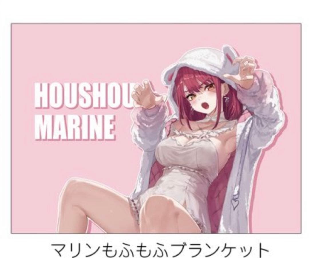 宝鐘マリン ブランケット C107