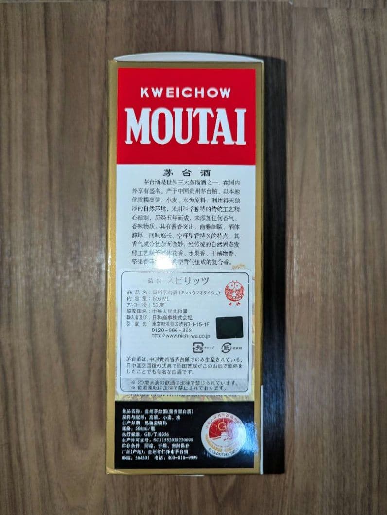 2024年 貴州茅台酒 マオタイ酒 500ml 53% ミニチュアグラス2個付き