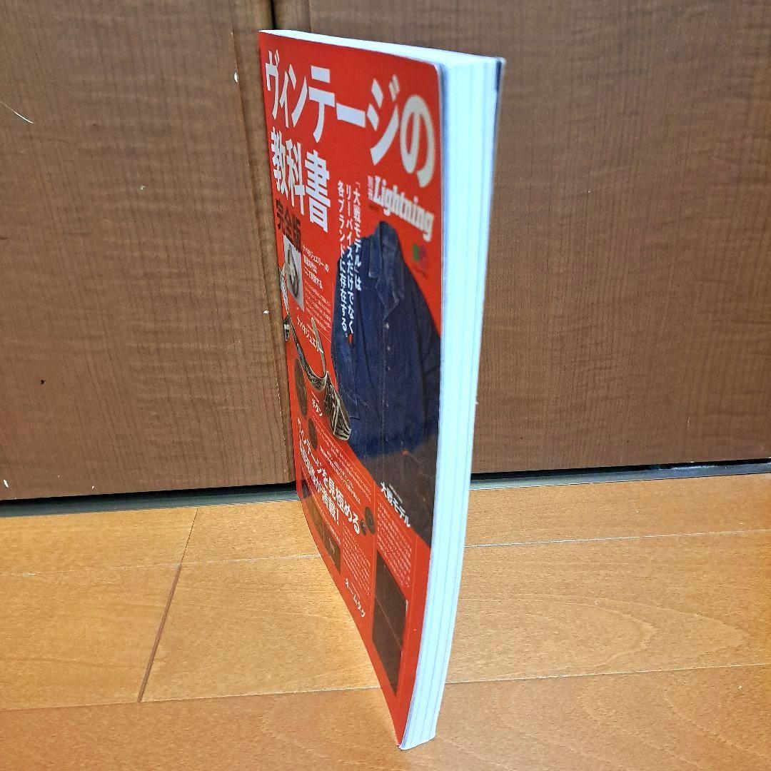 ヴィンテージの教科書完全版　別冊ライトニング