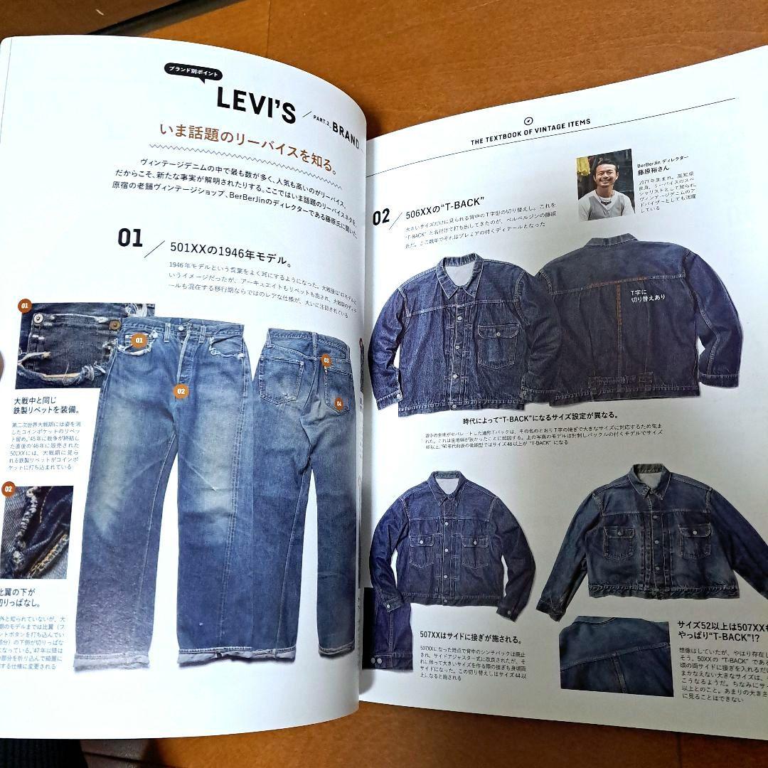 ヴィンテージの教科書完全版　別冊ライトニング