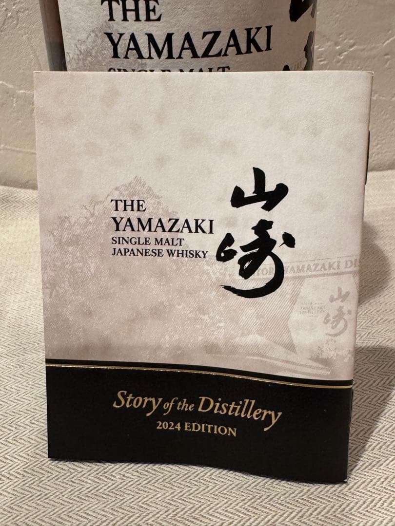 新品未開封品　山崎・白州 シングルモルトウイスキー　2024限定　サントリー