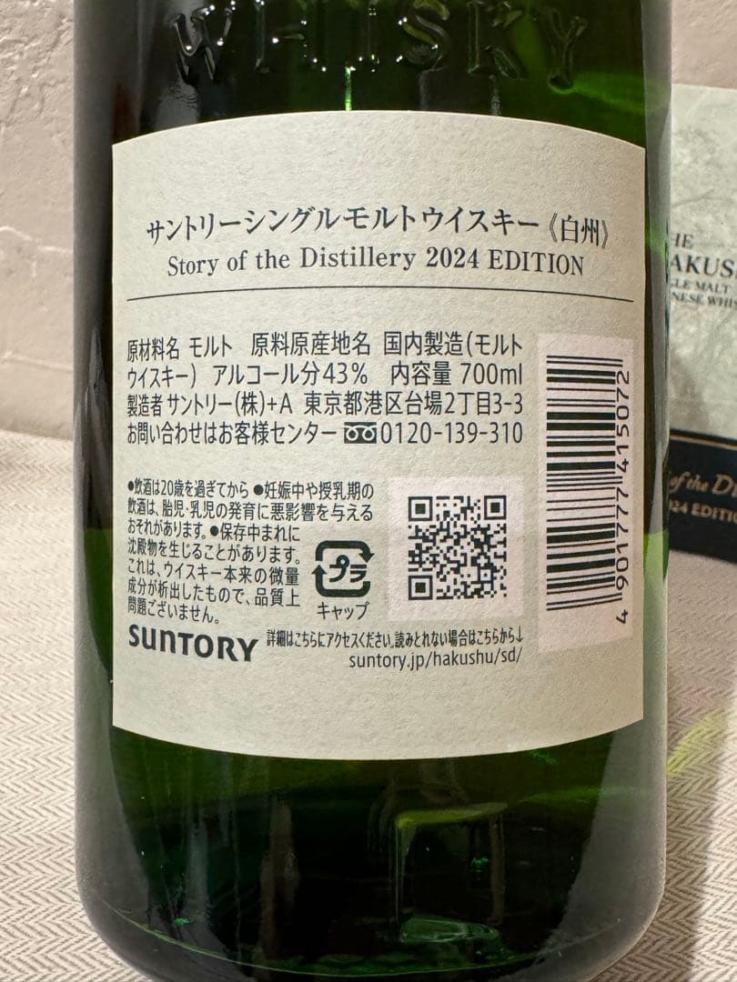 新品未開封品　山崎・白州 シングルモルトウイスキー　2024限定　サントリー