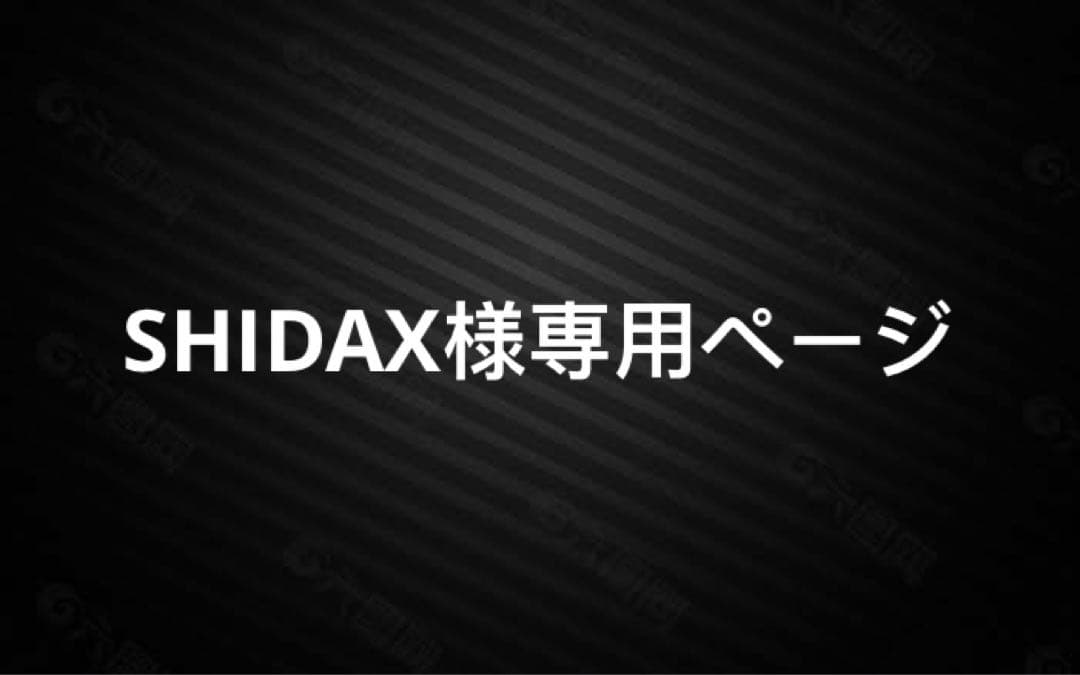 SHIDAXページ