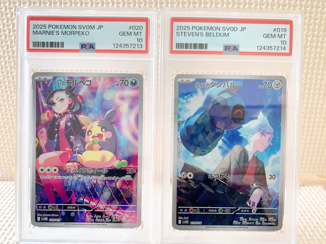 PSA10 連番 マリィのモルペコ ダイゴのダンバル AR