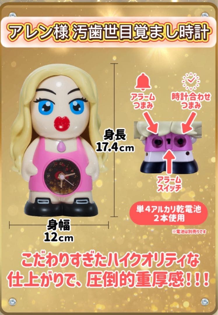ホテラバ ノベルティ アレン様 ボイス付き 目覚まし時計 コンプリートセット