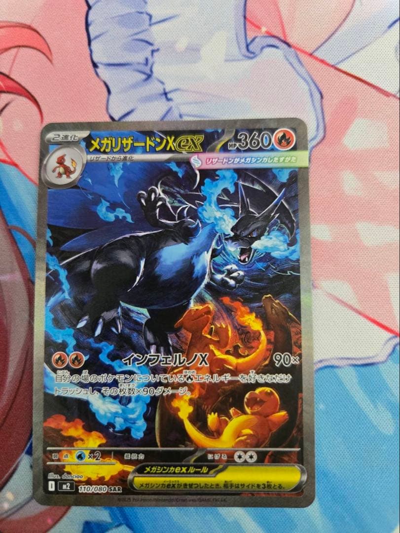 【SAR】 メガリザードン X ex 110/080 ポケカ ポケモンカード