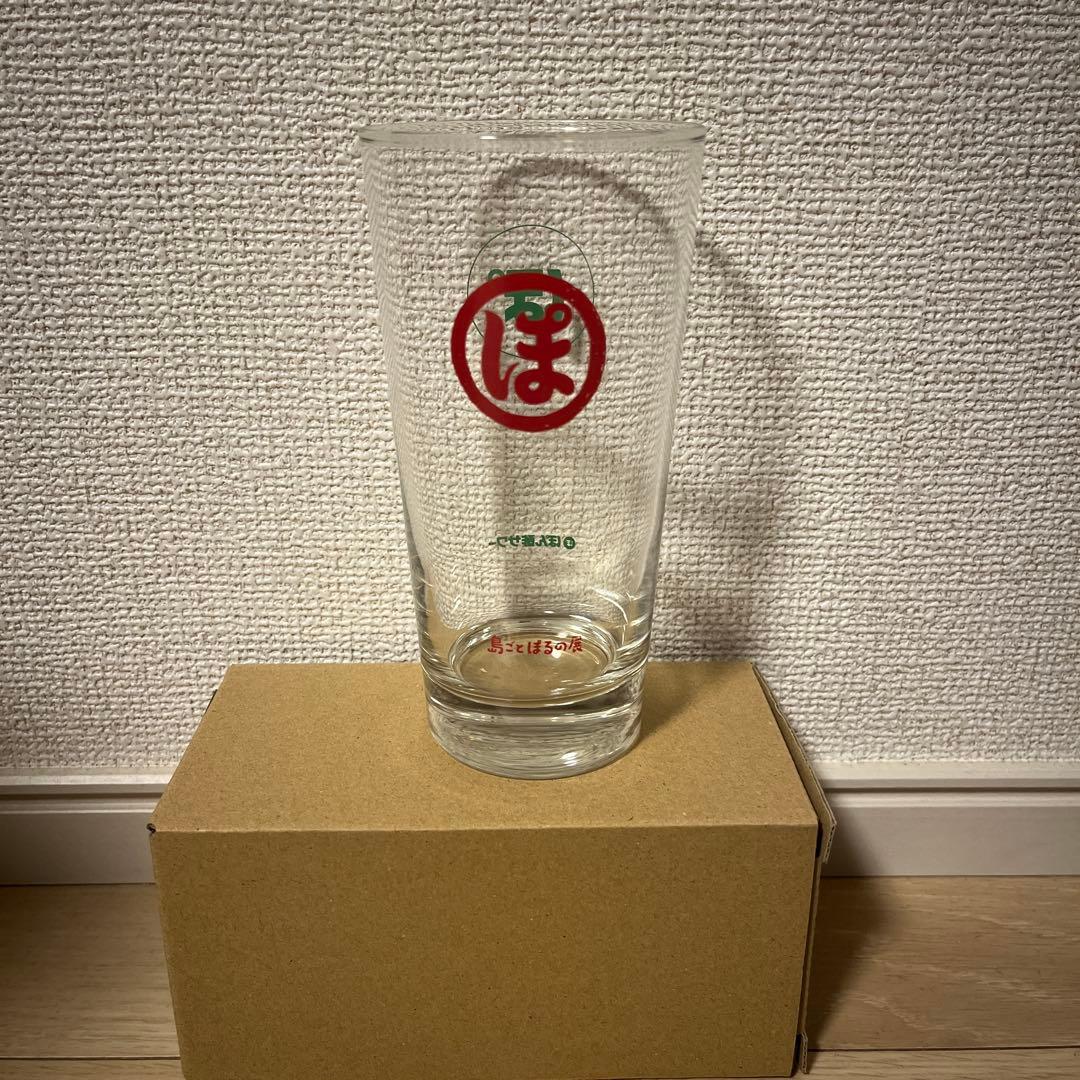 ぽん酢サワー×島ごとぽるの展　コラボグラス　非売品　未使用　ポルノグラフィティ