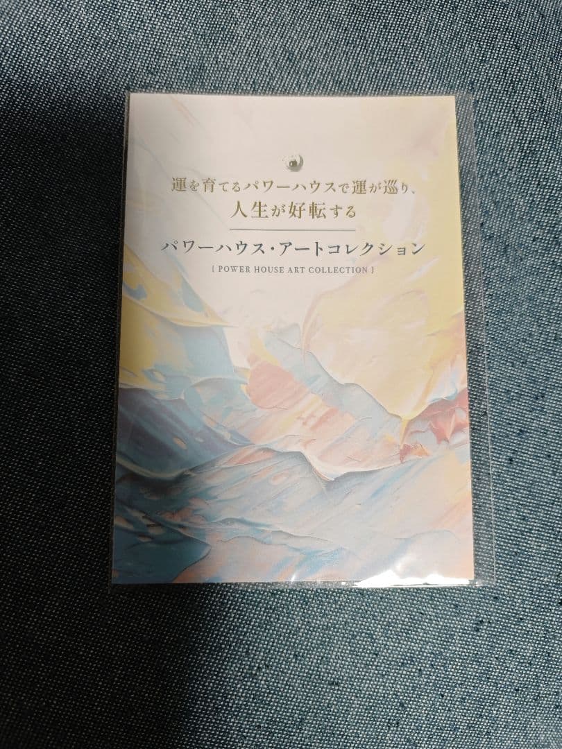 パワーハウスアートコレクション2枚セット 特典付き