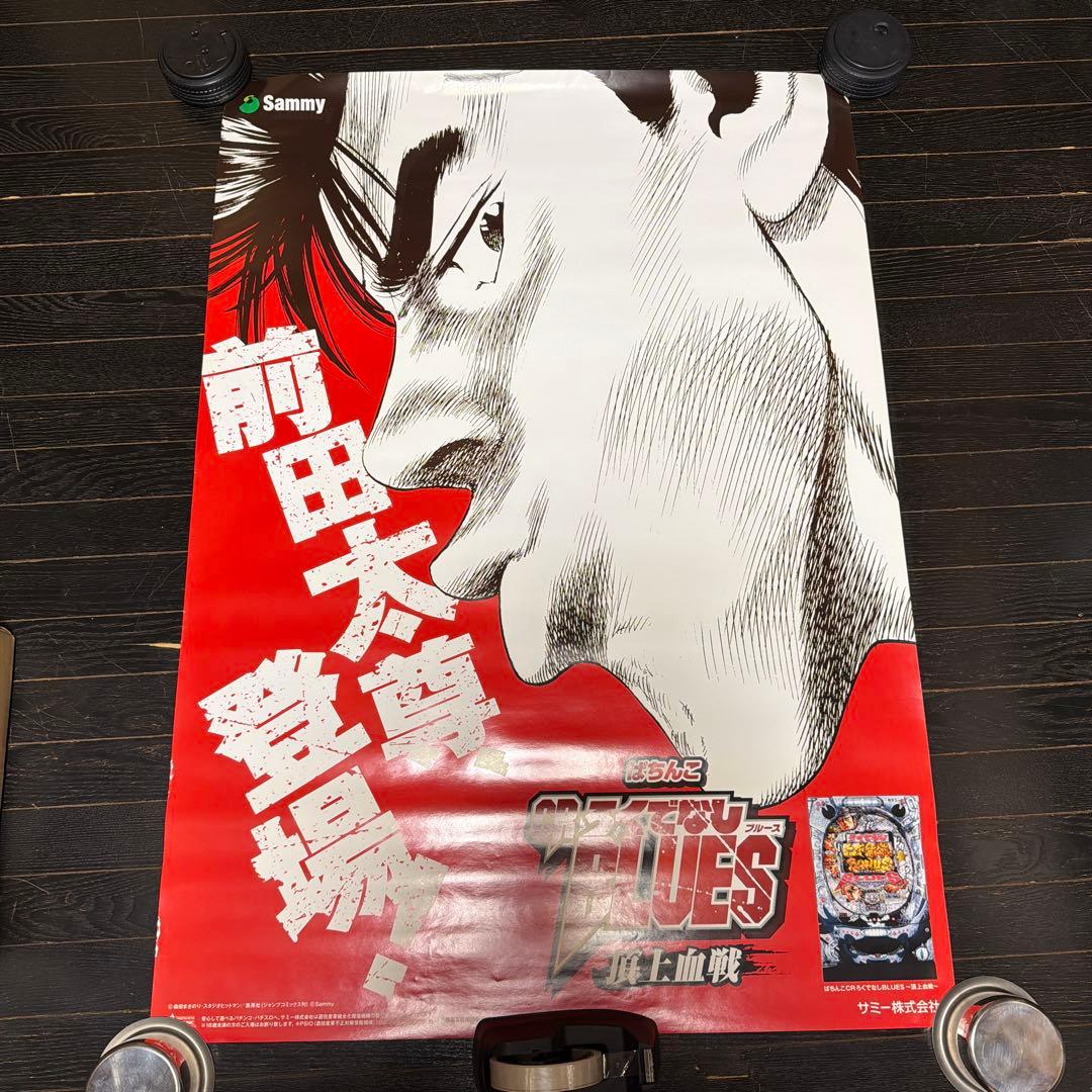 ろくでなしBlues 　前田太尊　B1　ポスター　当時品　週刊少年ジャンプ