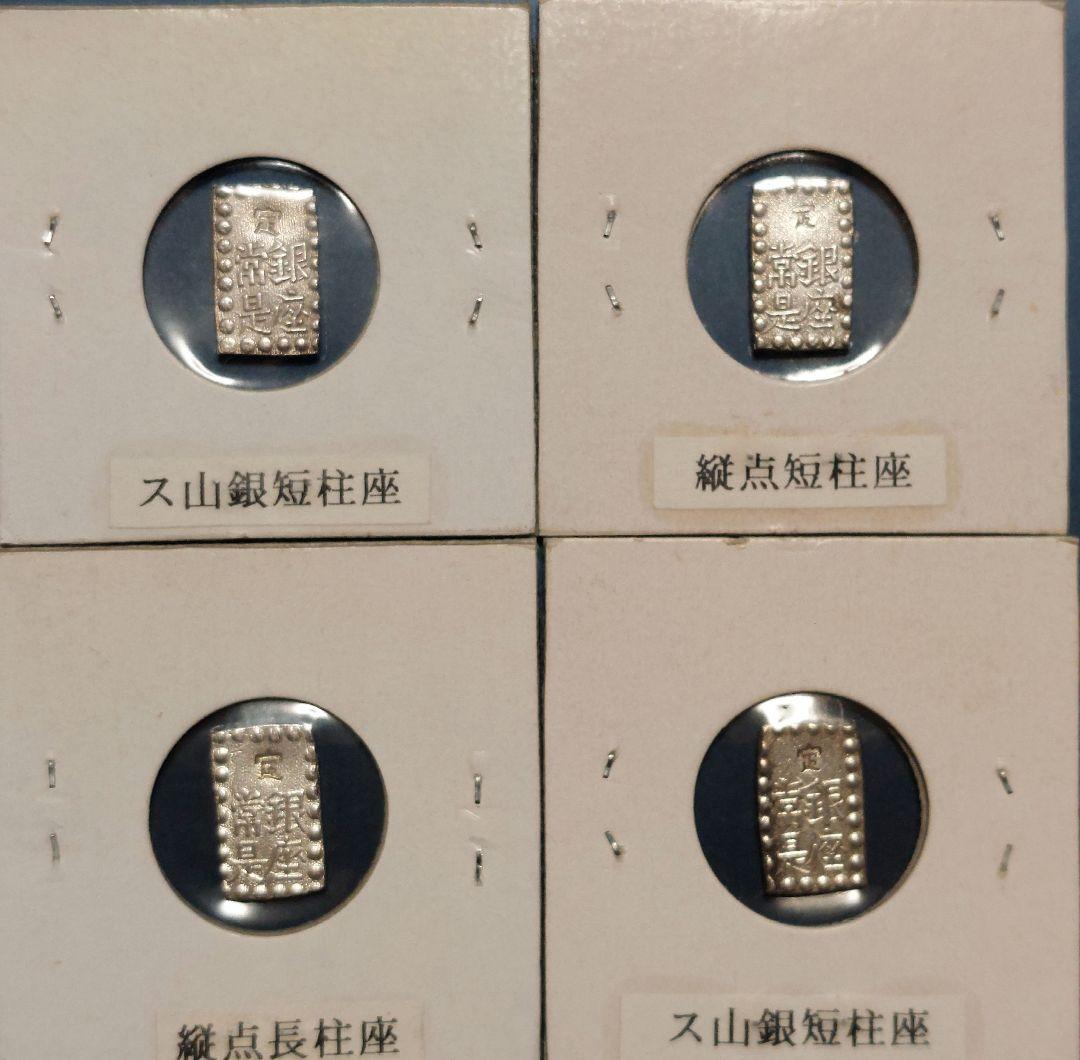 【きよ】天保一分銀他 20枚セット