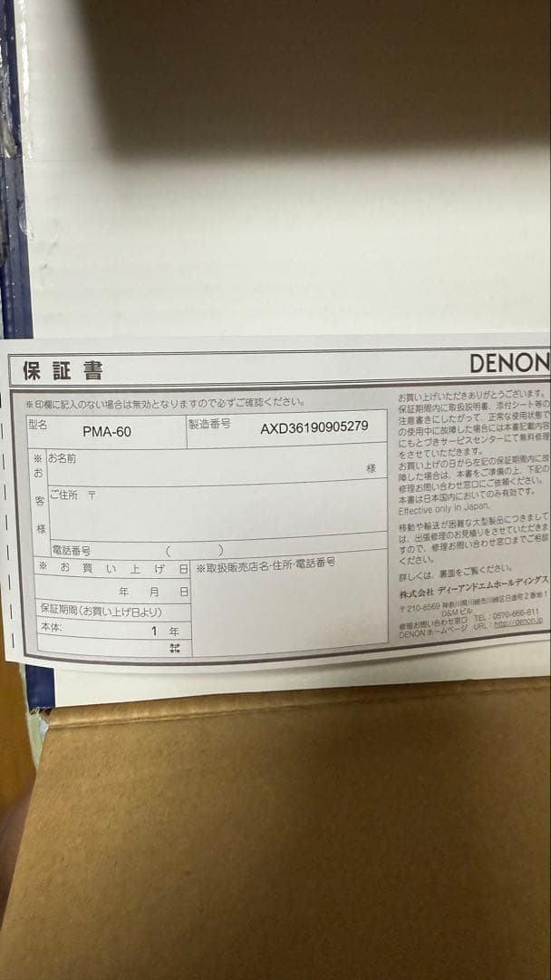 DENON PMA-60 プリメインアンプ