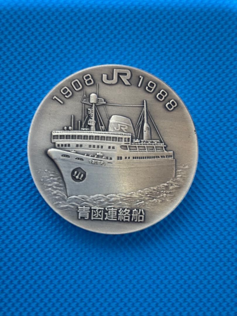 さようなら青函連絡船 記念　純銀　銀メダル　シルバー