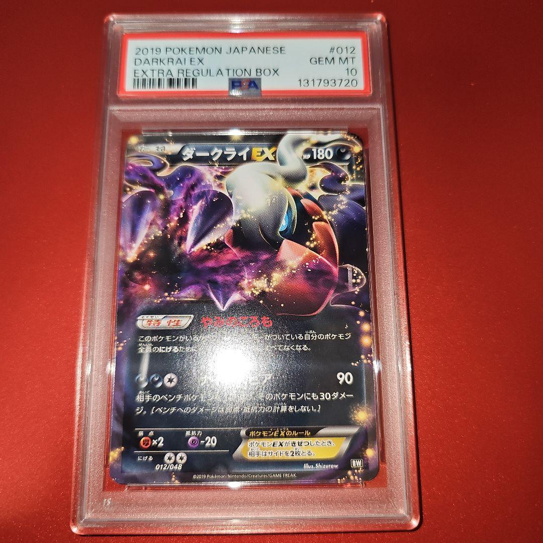 PSA10 ダークライEX 012/048 BW 2019