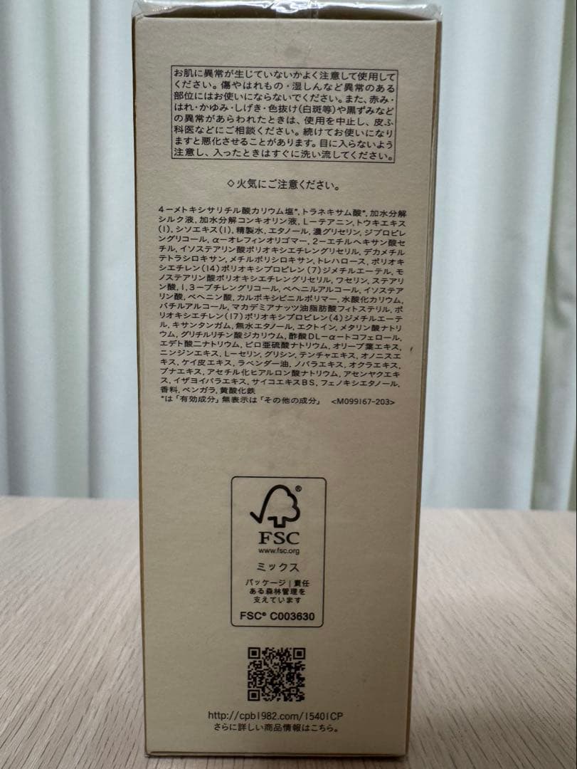 clé de peau エマルションアンタンシヴn 夜用乳液（レフィル）