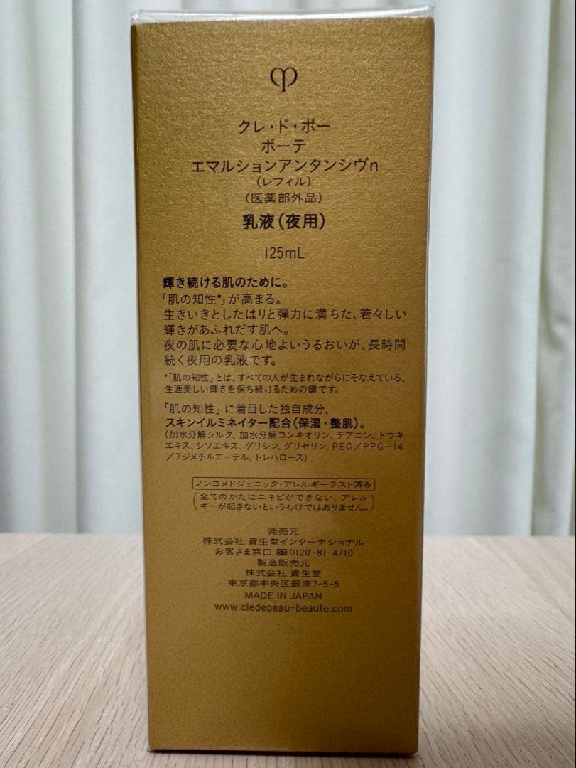 clé de peau エマルションアンタンシヴn 夜用乳液（レフィル）