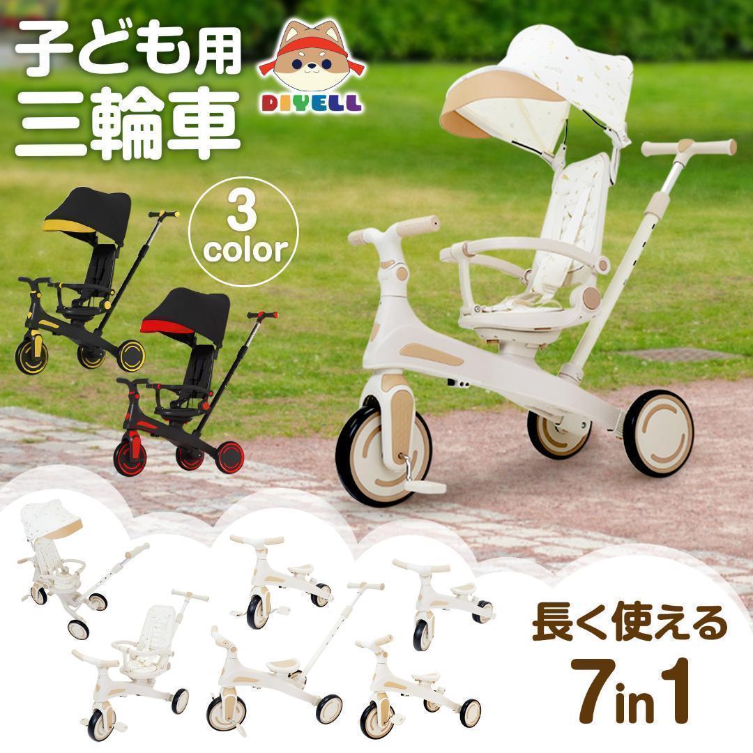 新品＊三輪車 手押し棒付き 7in1子供用 キッズバイク ベージュ2644