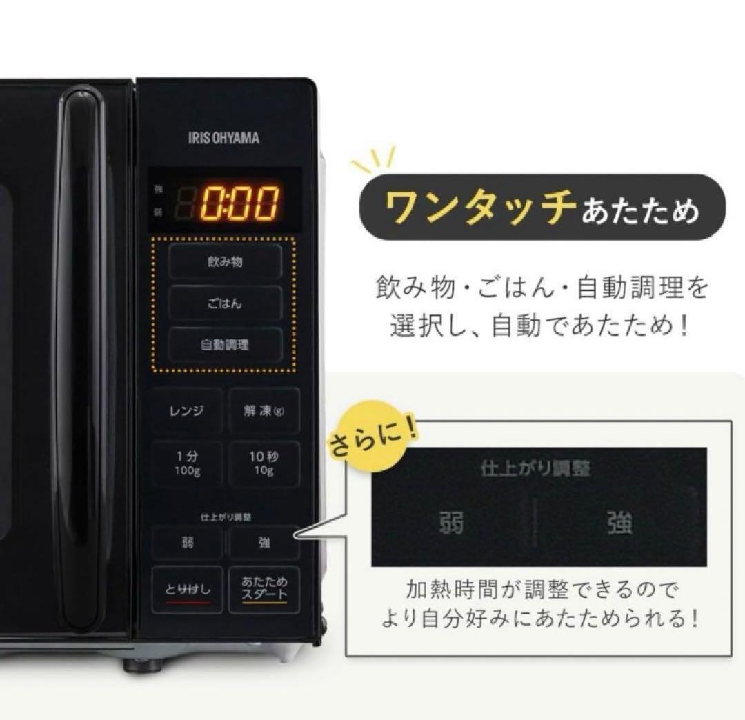 アイリスオーヤマ　電子レンジ　PMG-T179-w 17Lホワイト　新品未開封