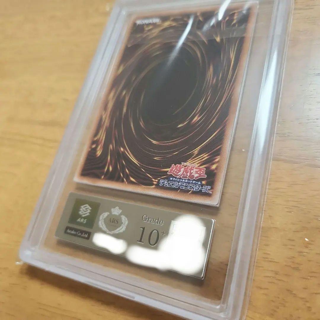 【完美品級・希少品】遊戯王 ブラックマジシャン ARS10+ 世界に3枚