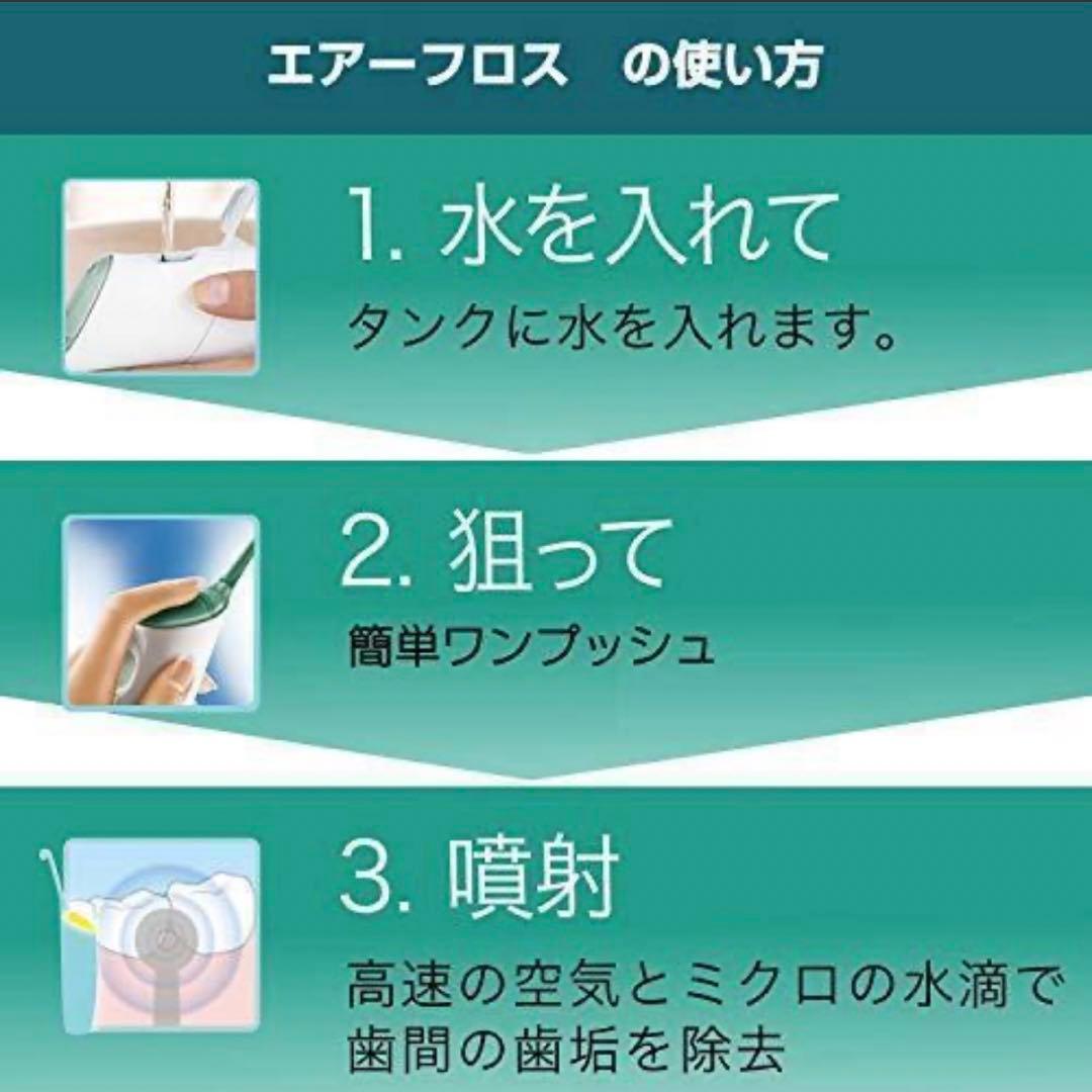 ◆PHILIP sonicareソニッケアー エアーフロス 歯間ケア 口内洗浄①