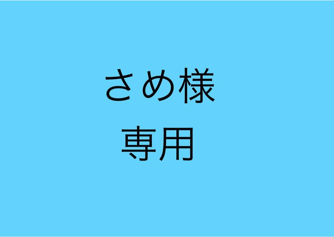 さめページ