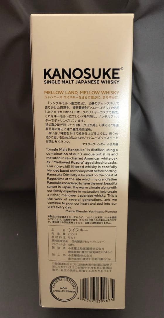 嘉之助　KANOSUKE シングルモルトウイスキー 700ml