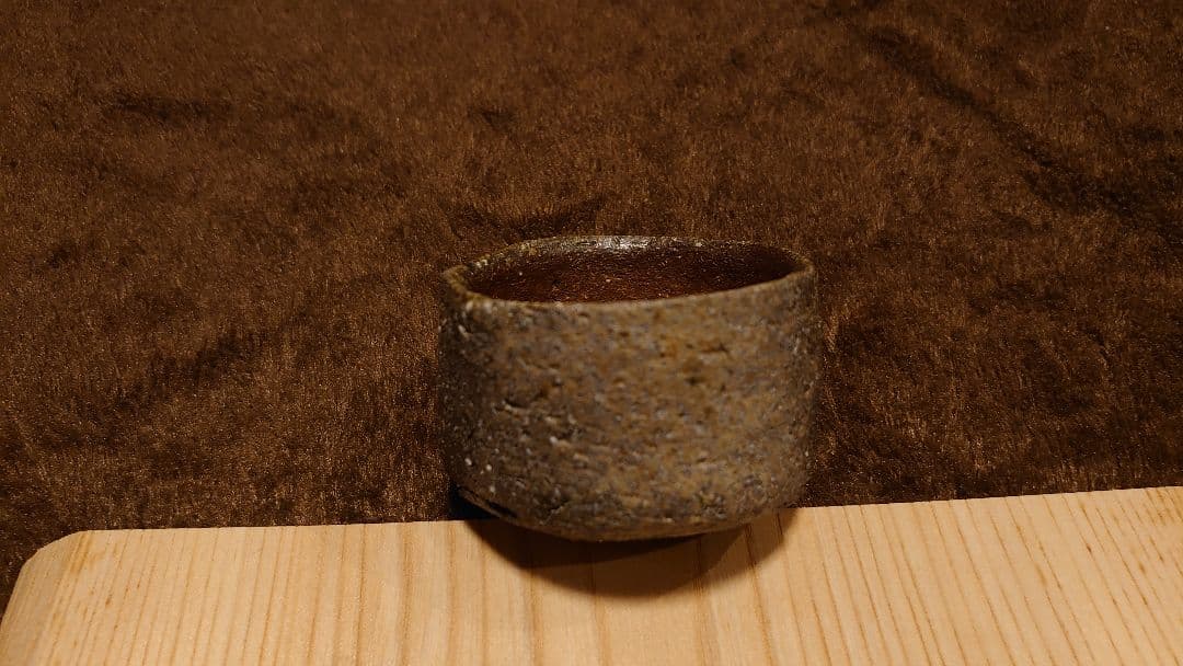 古越前　越前焼　灰釉　蕎麦猪口　ぐい呑み　猪口　１客