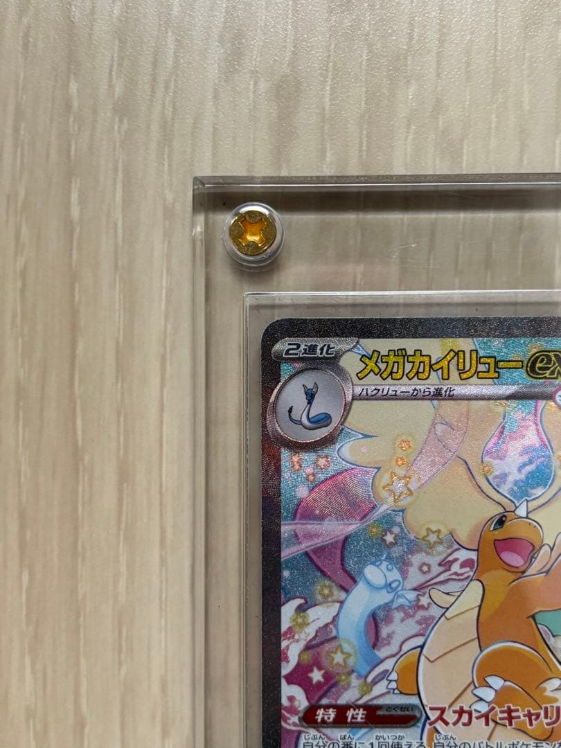 し*ろ様 メガカイリューex SAR