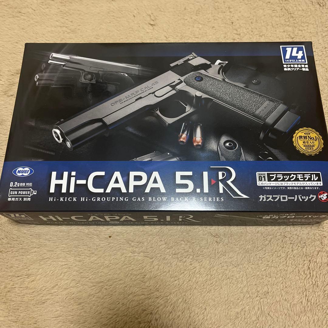 マルイ Hi-CAPA 5.1 R ガスガン