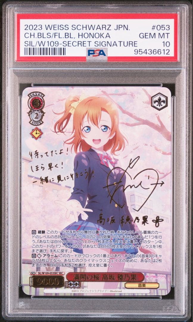 《 PSA10 》ヴァイスシュヴァルツ 満開の桜 高坂穂乃果 sec サイン
