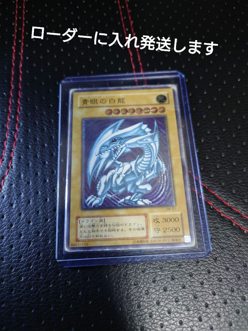 最安値 青眼の白龍 レリーフ SM-51 ブルーアイズホワイトドラゴン　2期