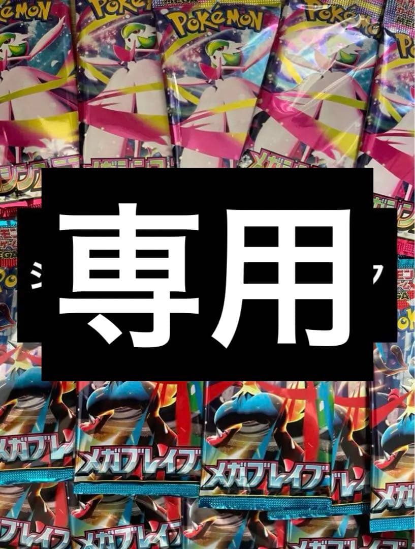 ポケモンカードゲームメガシンフォニア　メガブレイブパック