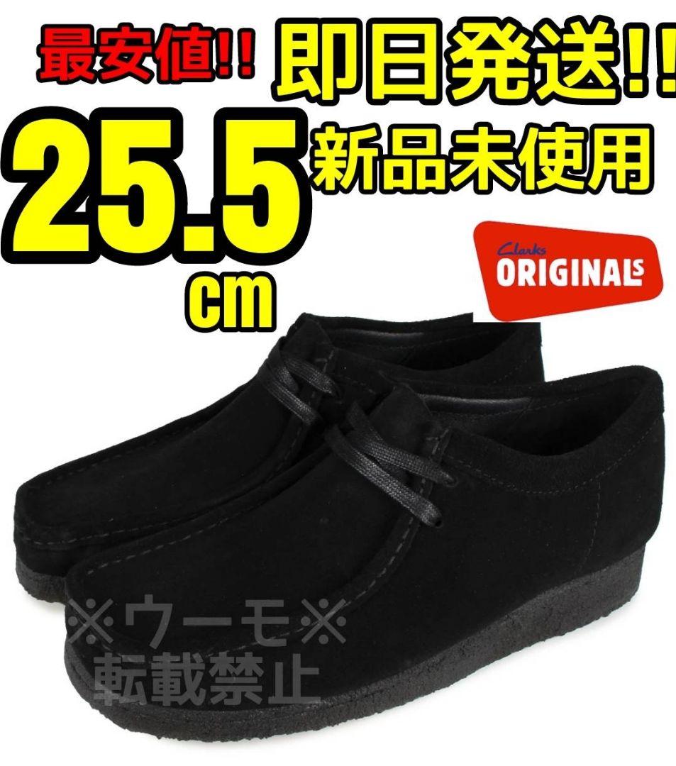 Clarks ブラック Wallabee 25.5cm クラークス ワラビー 黒