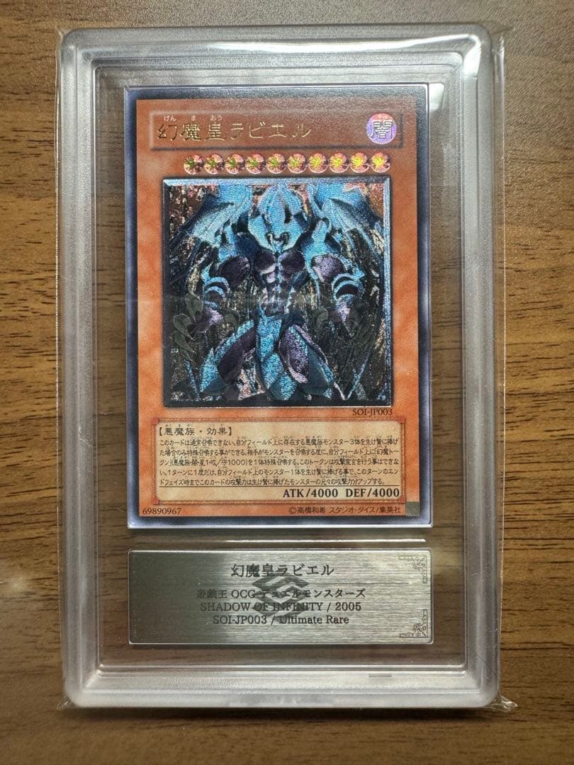 幻魔皇ラビエル レリーフ ARS9