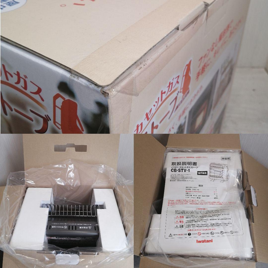 iΦ【新品】2箱セット イワタニ CB-STV-1 カセットガスストーブ