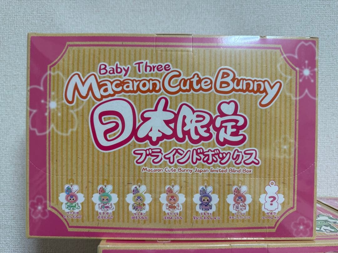 ベイビースリー　ぬいぐるみ　Baby Three②