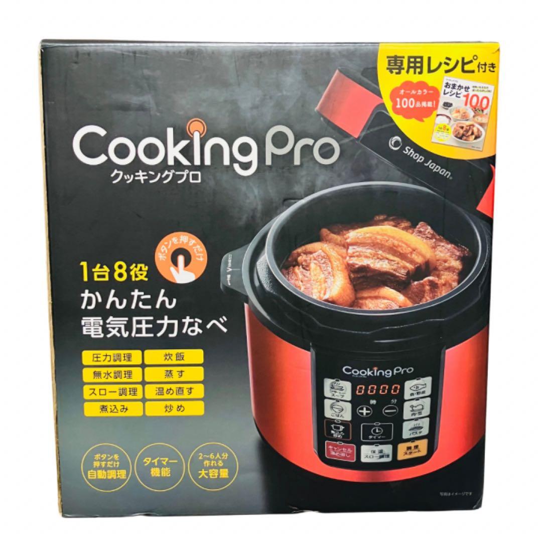 ショップジャパン 電気圧力鍋 クッキングプロ レッド CKP01RED