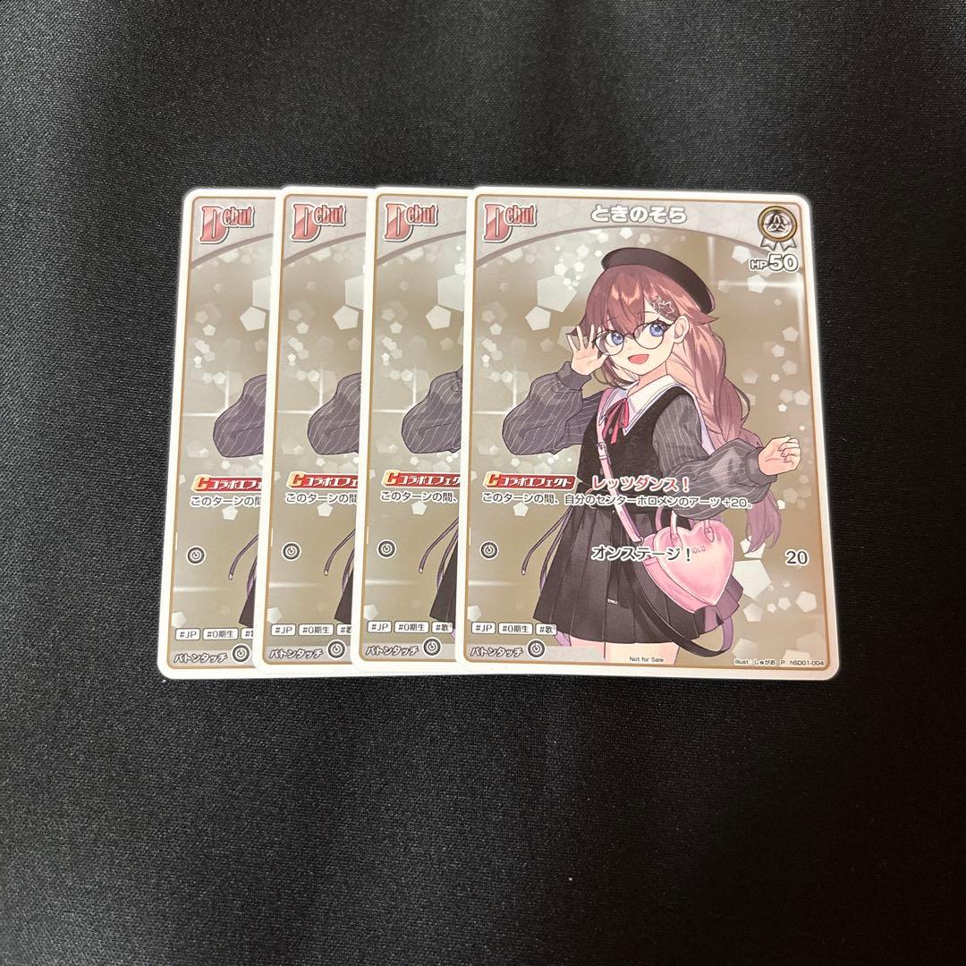 ホロカ　ホロライブカードゲーム　ときのそら　プロモ　4枚
