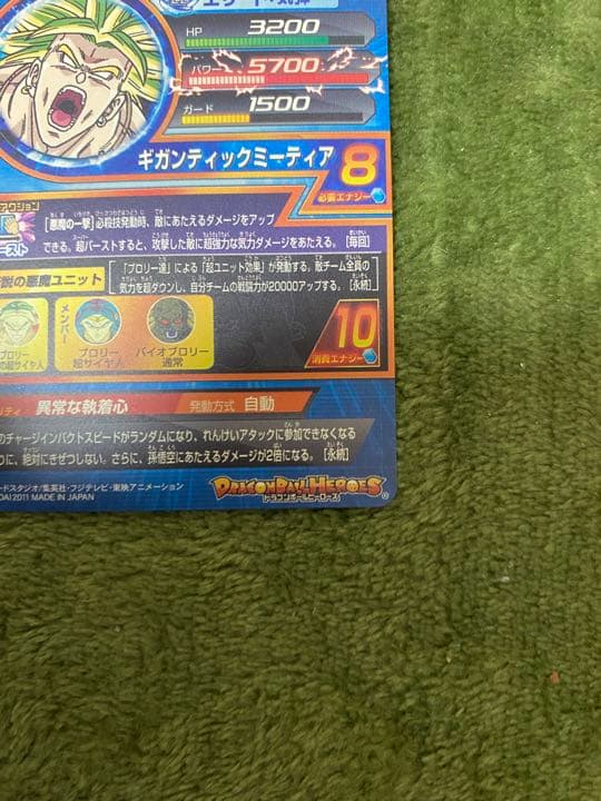 スーパードラゴンボールヒーローズ ブロリー H7-48