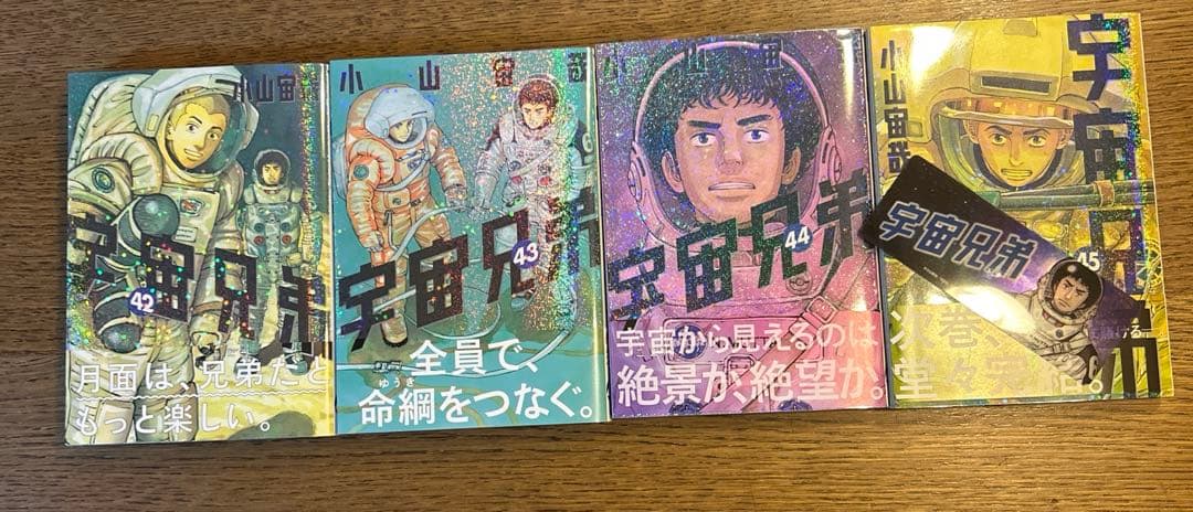 宇宙兄弟　22〜45巻