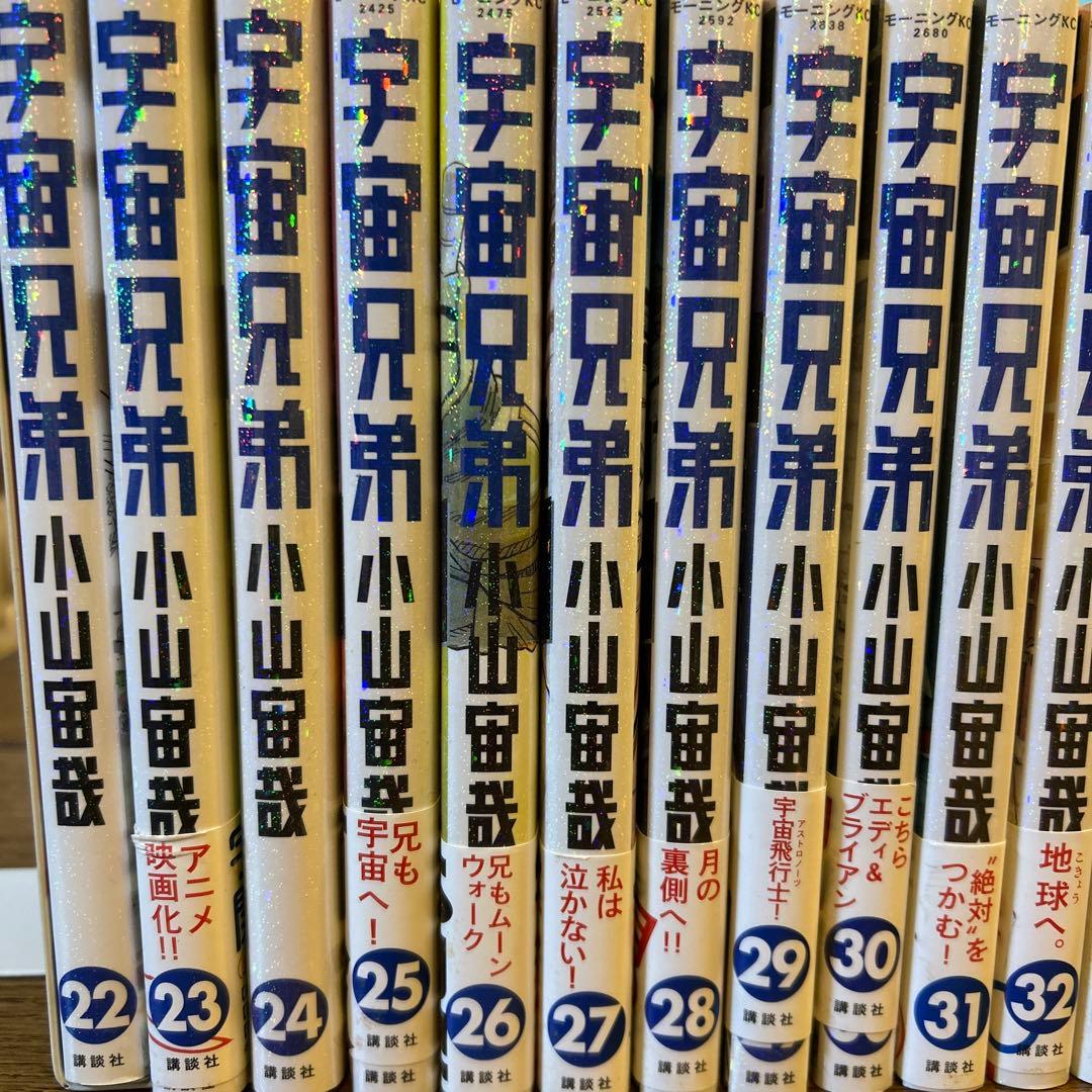 宇宙兄弟　22〜45巻