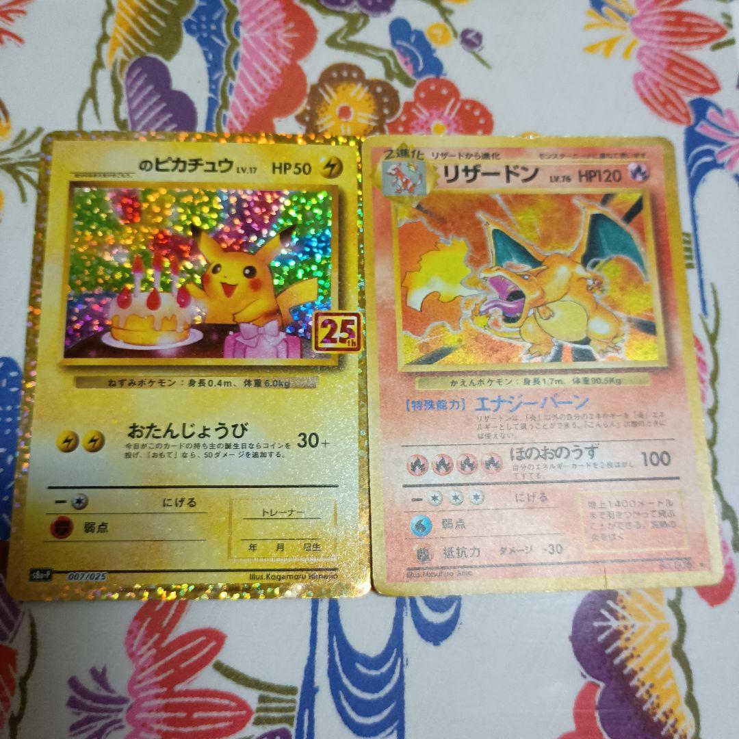 おたんじょうびピカチュウ　希少旧裏　リザードン