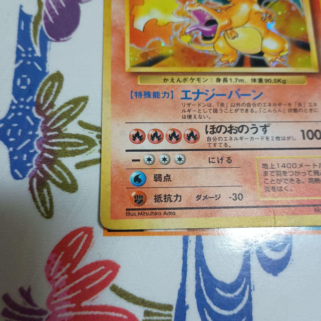 おたんじょうびピカチュウ　希少旧裏　リザードン