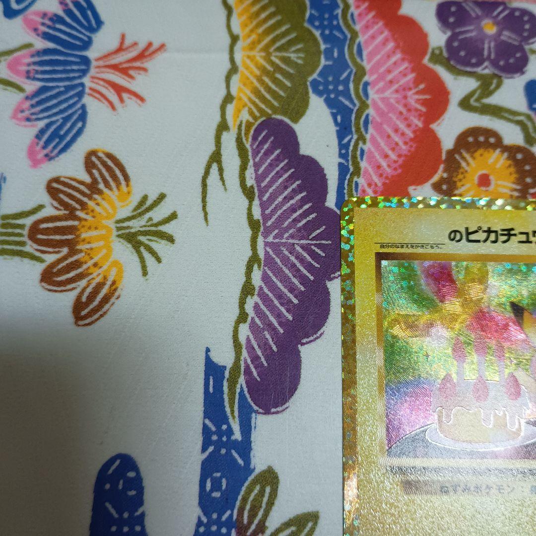 おたんじょうびピカチュウ　希少旧裏　リザードン