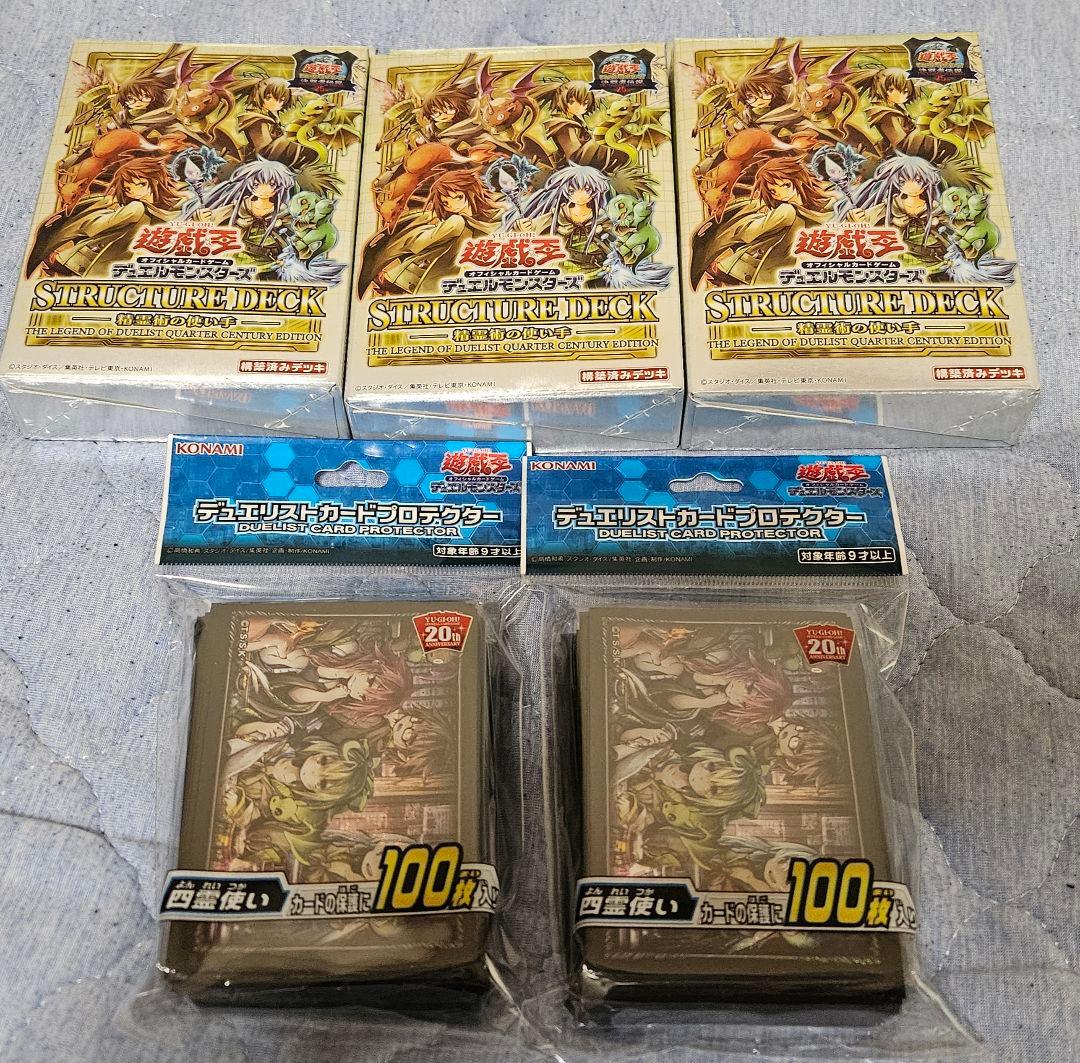 新品未開封 ストラクチャーデッキ 精霊術の使い手 決闘者伝説 25th