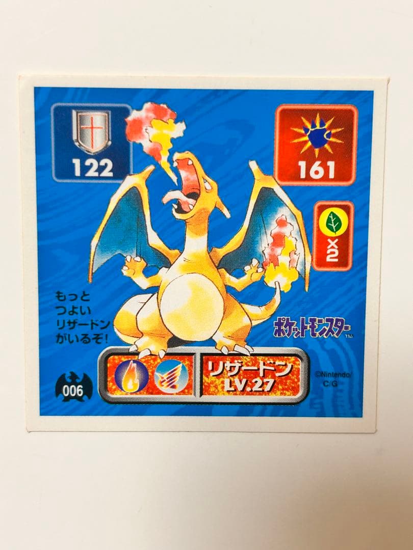 リザードン進化セット★アマダ96年レトロシール烈伝★ポケモン初期レトロ