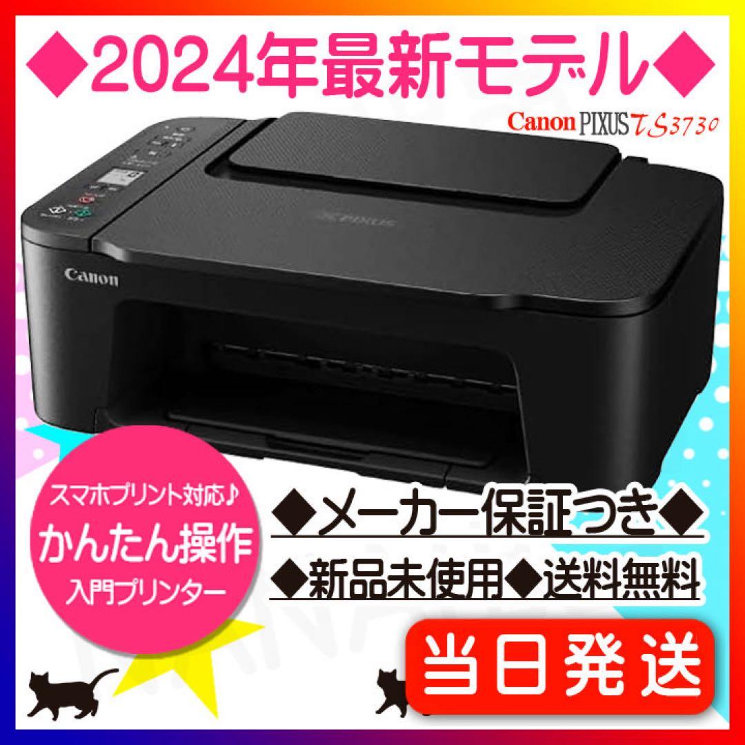 年賀状 プリンター CANON 複合機 コピー機 TS3730 本体TO89