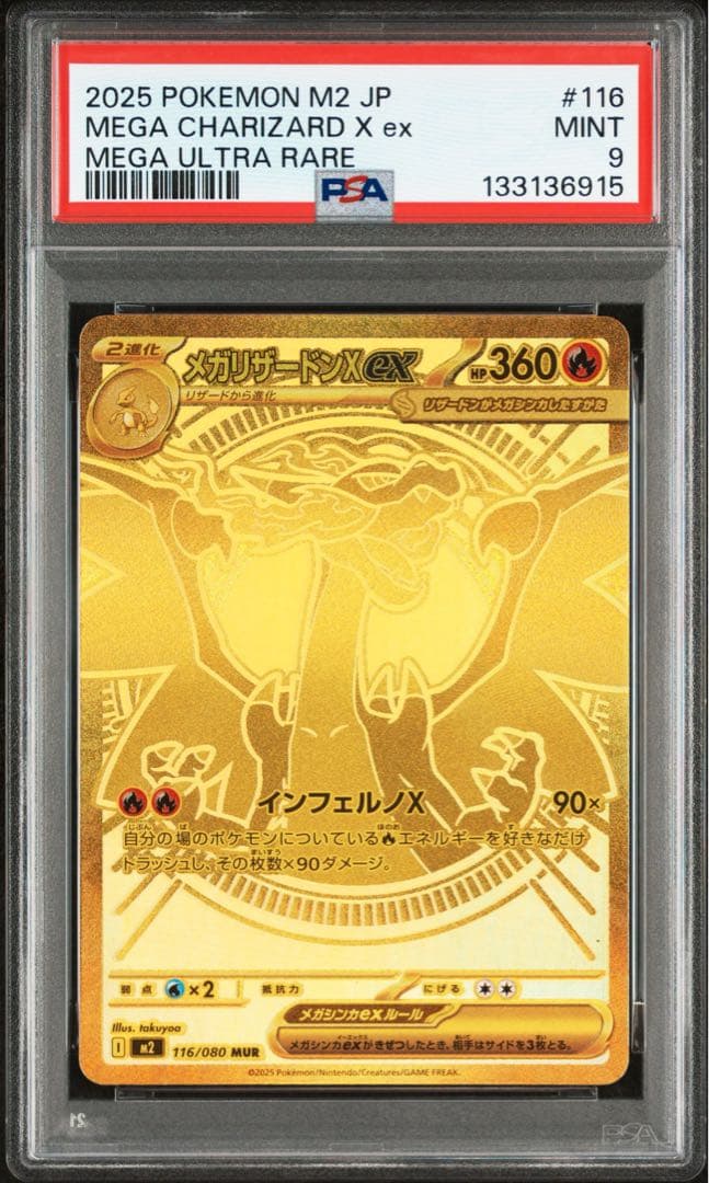 【PSA9】メガリザードンXex MUR インフェルノx