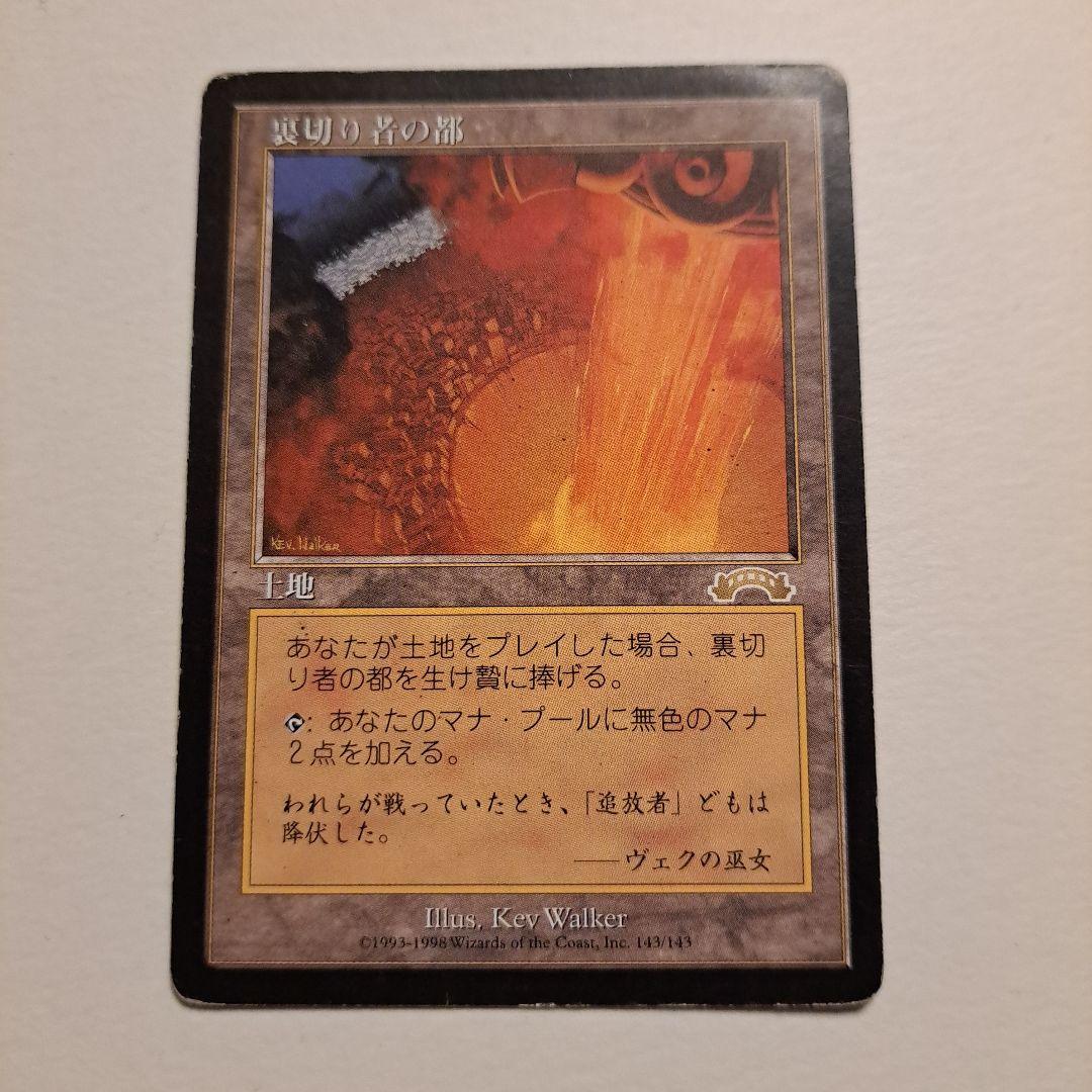 マジックザギャザリング裏切り者の都　限定値下げ中