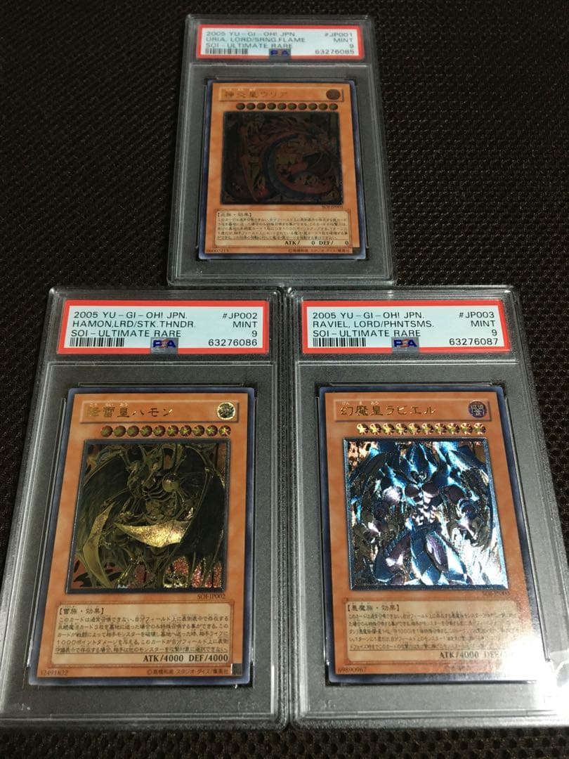 遊戯王 PSA9 ウリア ハモン ラビエル アルティメット ３枚セット 連番