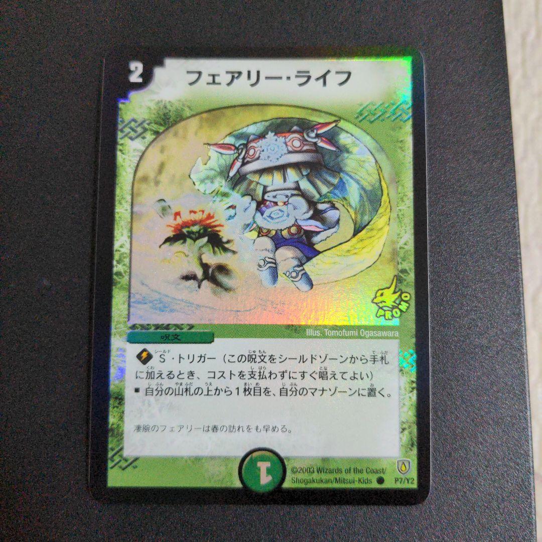 デュエルマスターズ フェアリー・ライフ　初期　プロモ